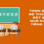 Bộ thủ tiếng Nhật là gì và cách học thuộc nhanh
