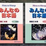Tải Full Bộ Giáo Trình Minna no Nihongo Sơ Cấp PDF